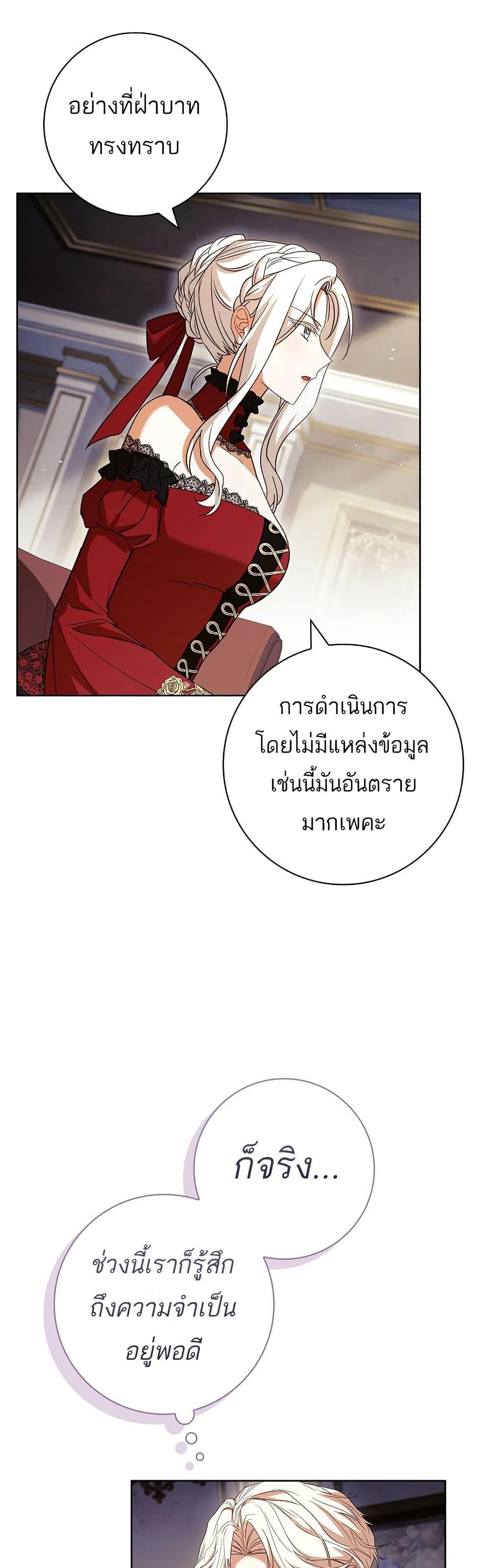 Honey, Why Can’t We Get a Divorce? ตอนที่ 27 19