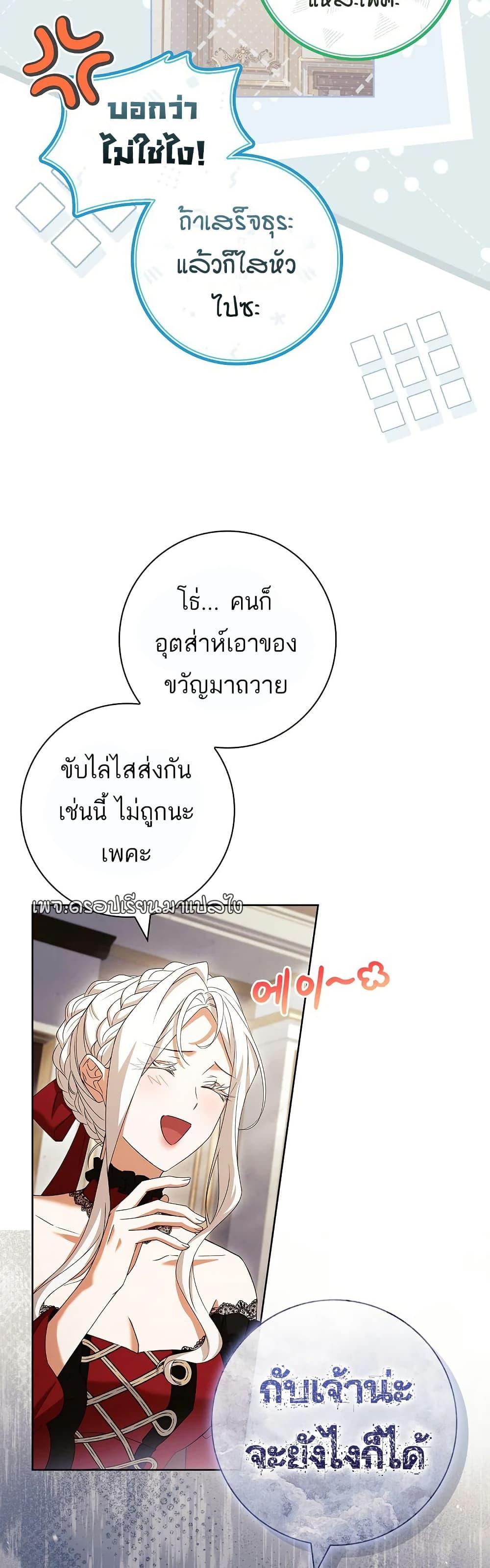 Honey, Why Can’t We Get a Divorce? ตอนที่ 27 15