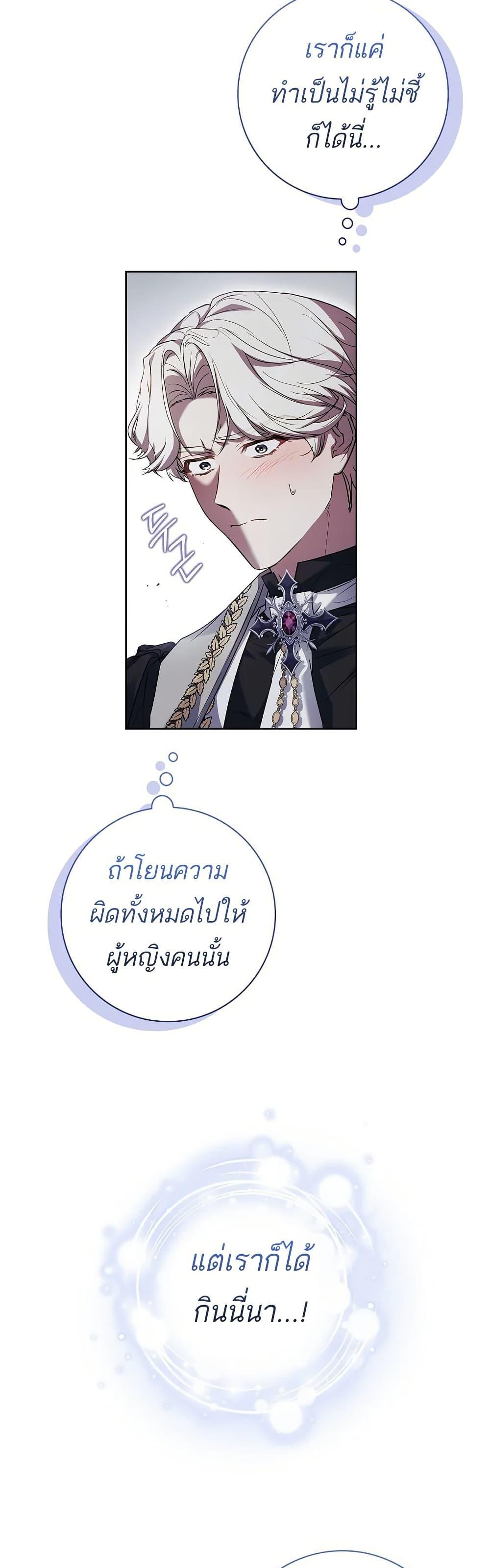 Honey, Why Can’t We Get a Divorce? ตอนที่ 27 11