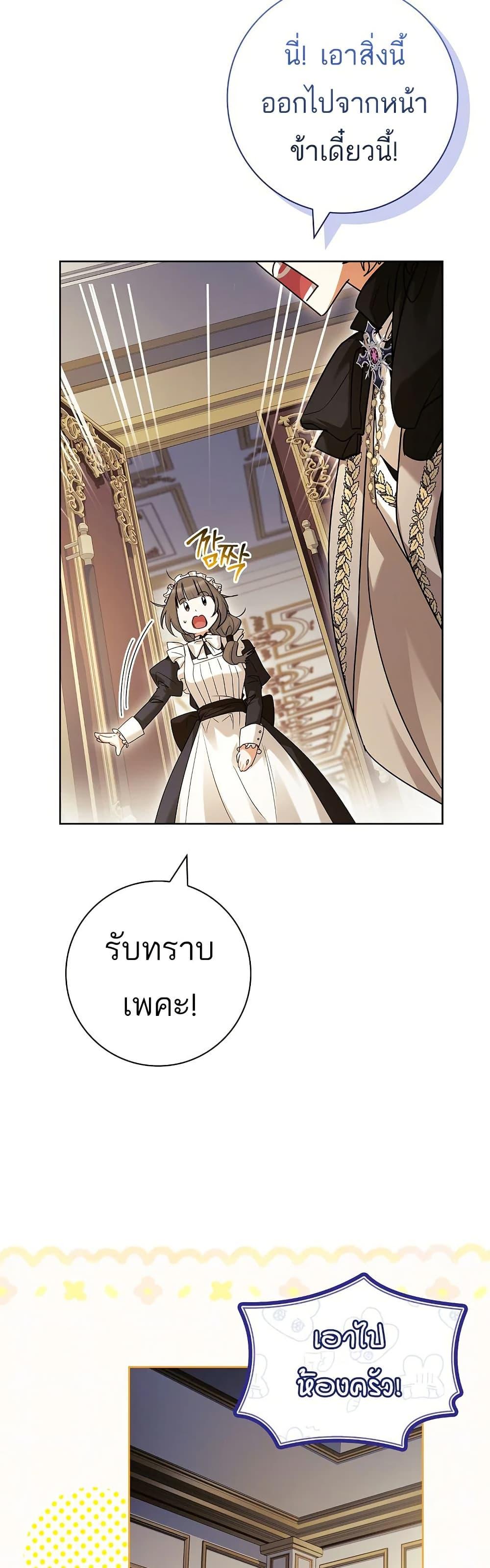 Honey, Why Can’t We Get a Divorce? ตอนที่ 27 12