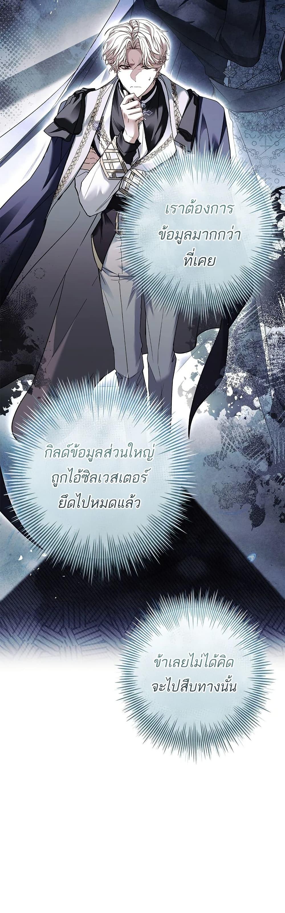 Honey, Why Can’t We Get a Divorce? ตอนที่ 27 21