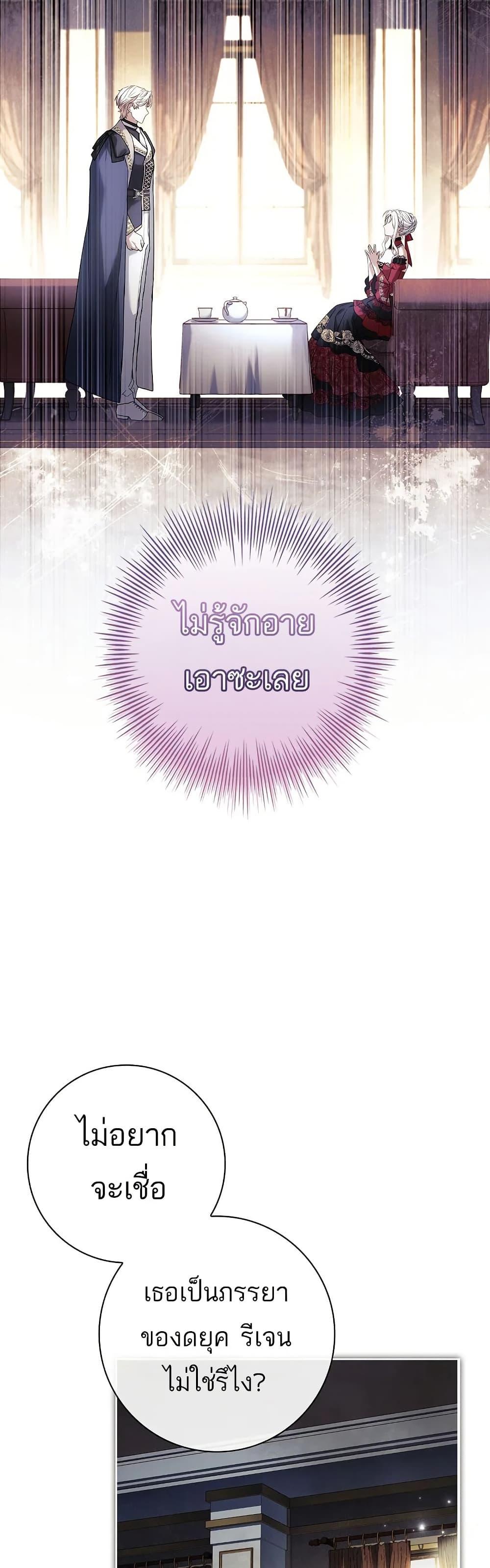 Honey, Why Can’t We Get a Divorce? ตอนที่ 27 26