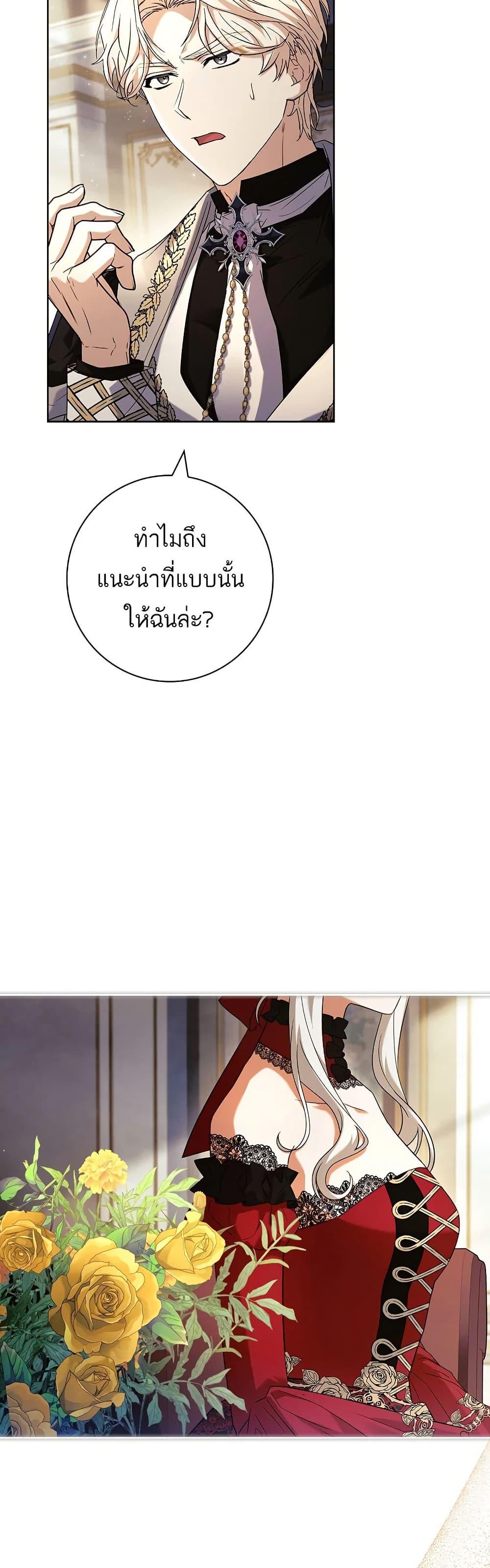 Honey, Why Can’t We Get a Divorce? ตอนที่ 27 23