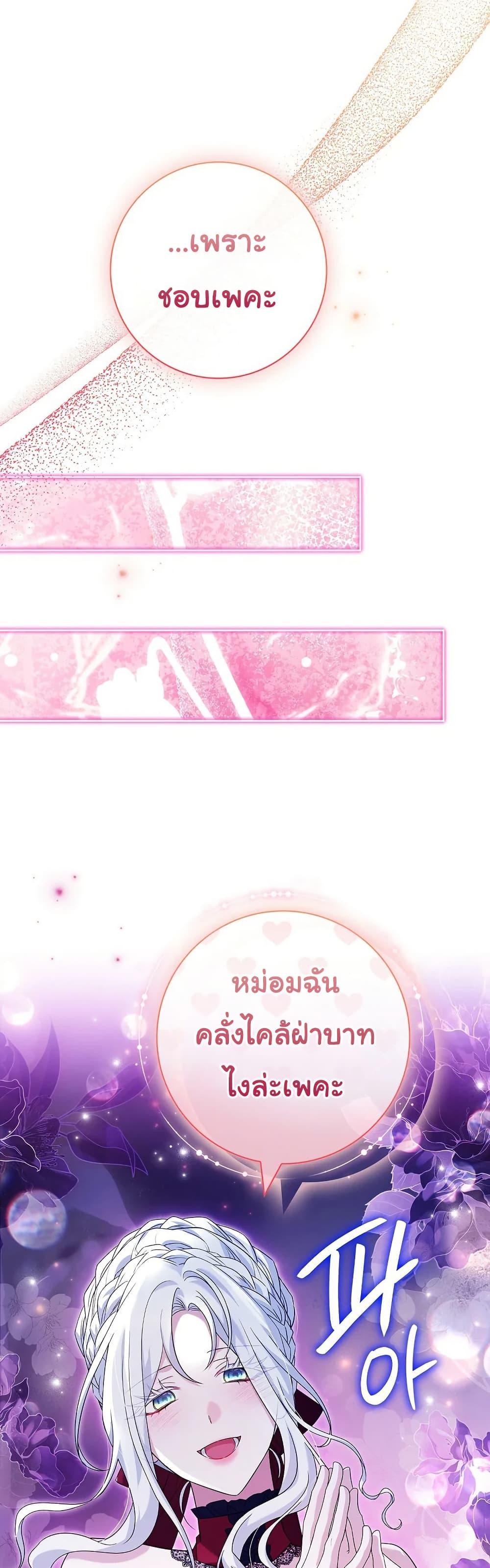 Honey, Why Can’t We Get a Divorce? ตอนที่ 27 24