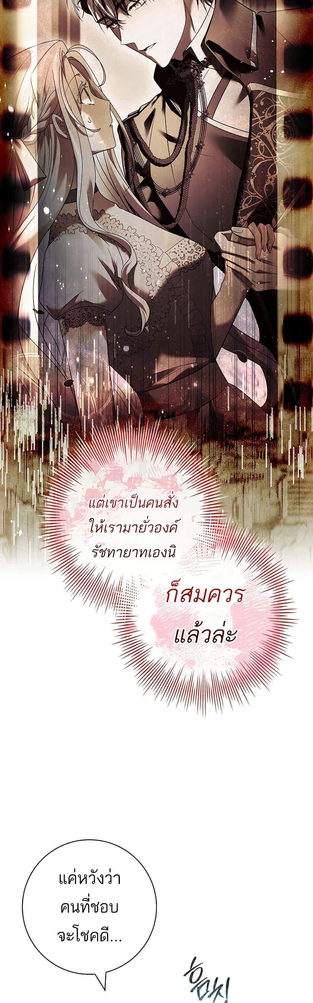 Honey, Why Can’t We Get a Divorce? ตอนที่ 27 31