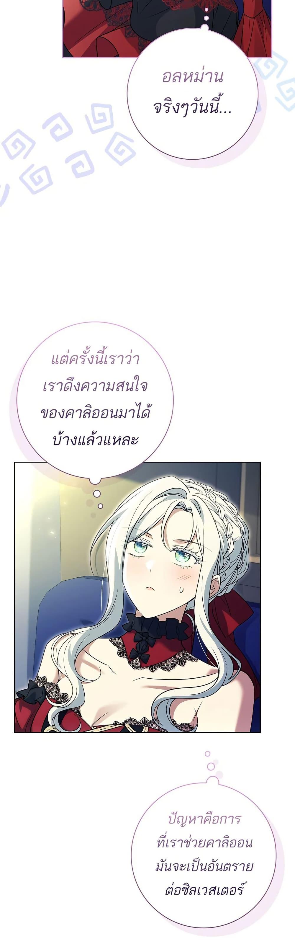 Honey, Why Can’t We Get a Divorce? ตอนที่ 27 38