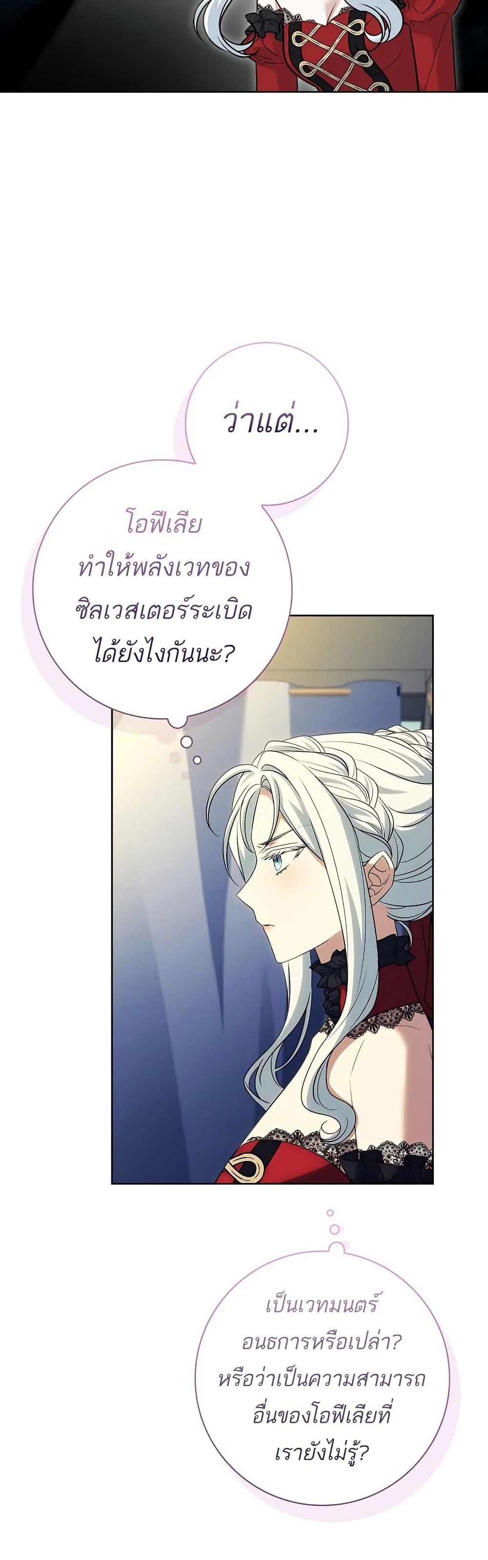 Honey, Why Can’t We Get a Divorce? ตอนที่ 27 41