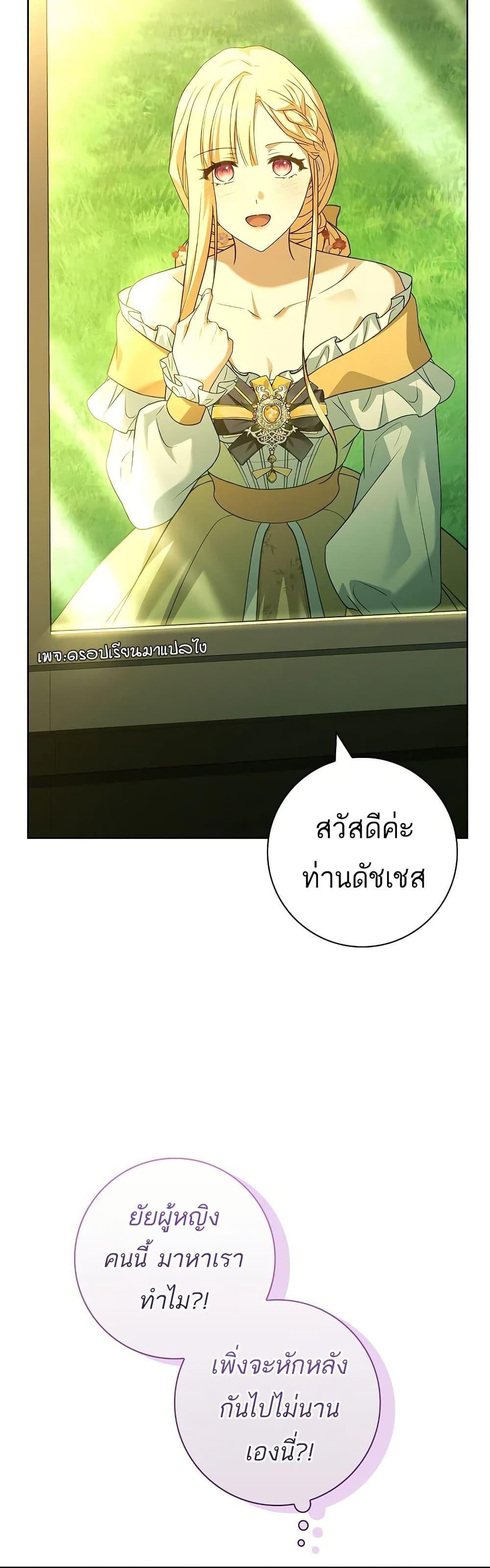 Honey, Why Can’t We Get a Divorce? ตอนที่ 27 44