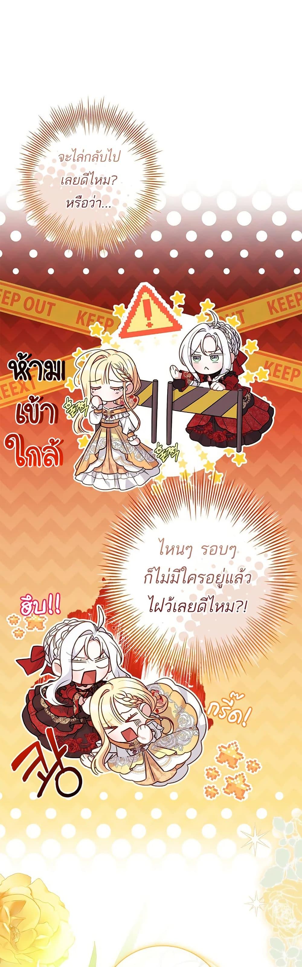 Honey, Why Can’t We Get a Divorce? ตอนที่ 27 47