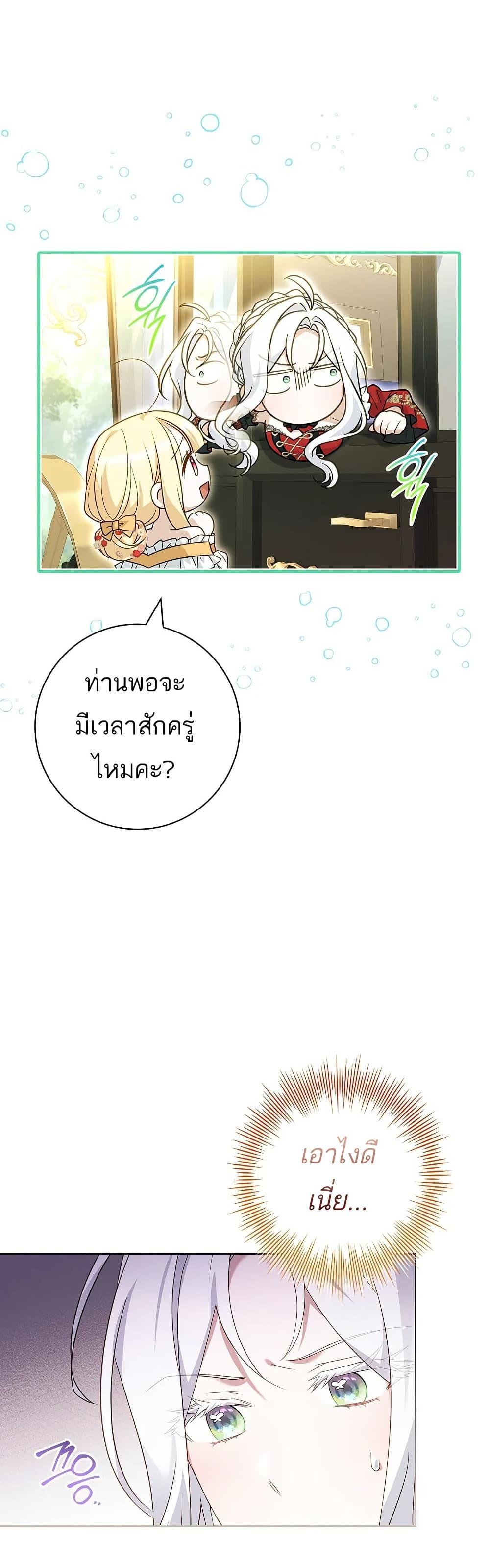 Honey, Why Can’t We Get a Divorce? ตอนที่ 27 46