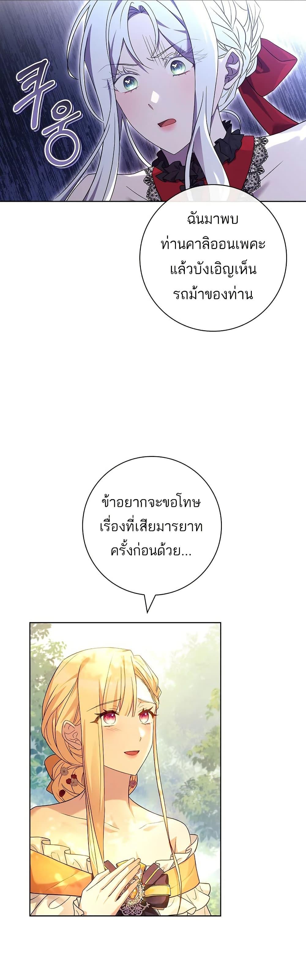 Honey, Why Can’t We Get a Divorce? ตอนที่ 27 45