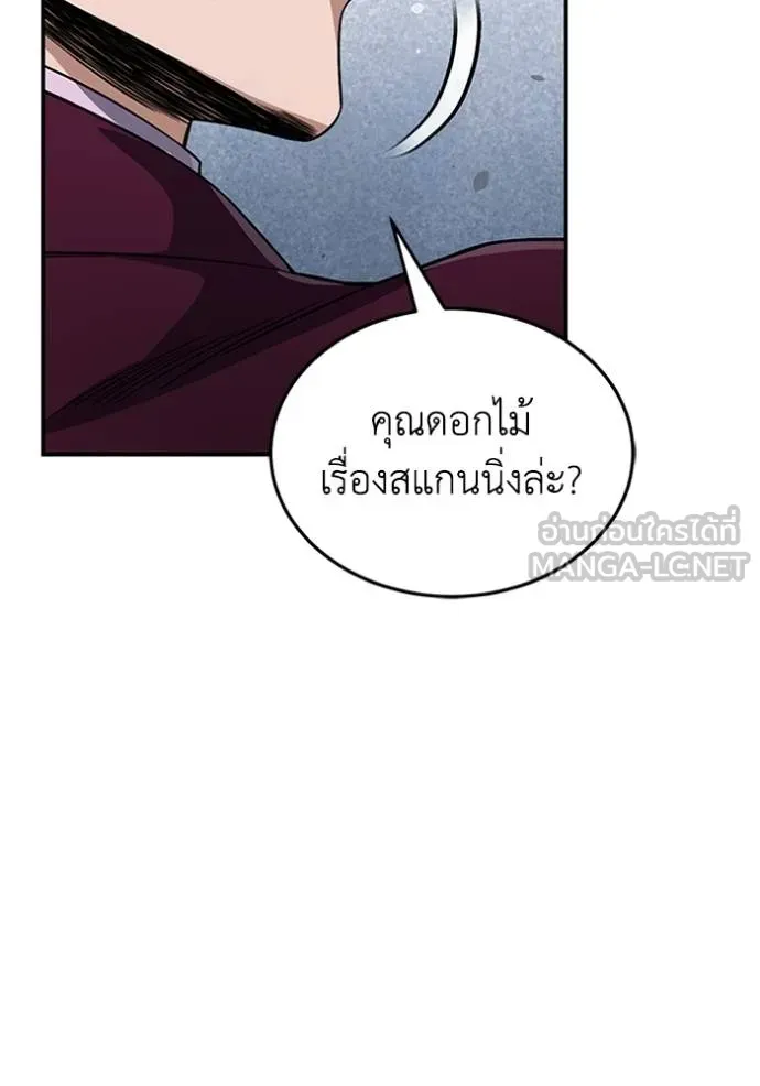Genius of the Unique Lineage ตอนที่ 100 21
