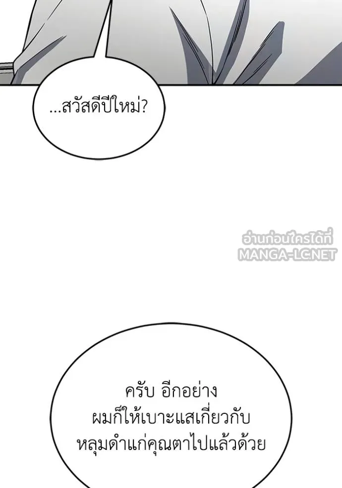 Genius of the Unique Lineage ตอนที่ 100 51