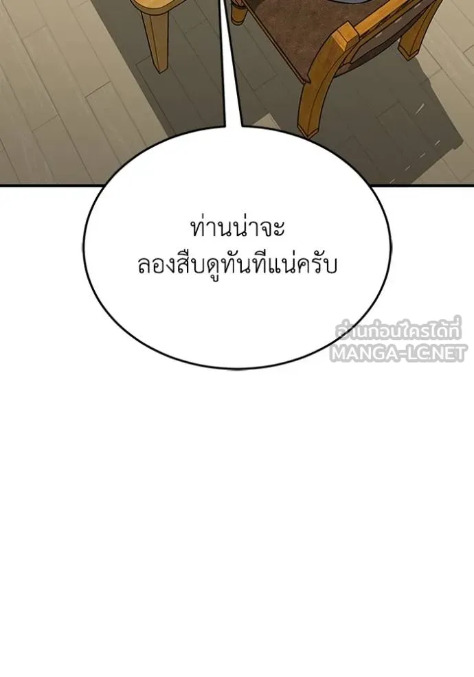 Genius of the Unique Lineage ตอนที่ 100 53