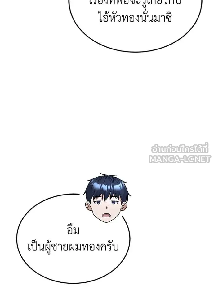 Genius of the Unique Lineage ตอนที่ 100 58