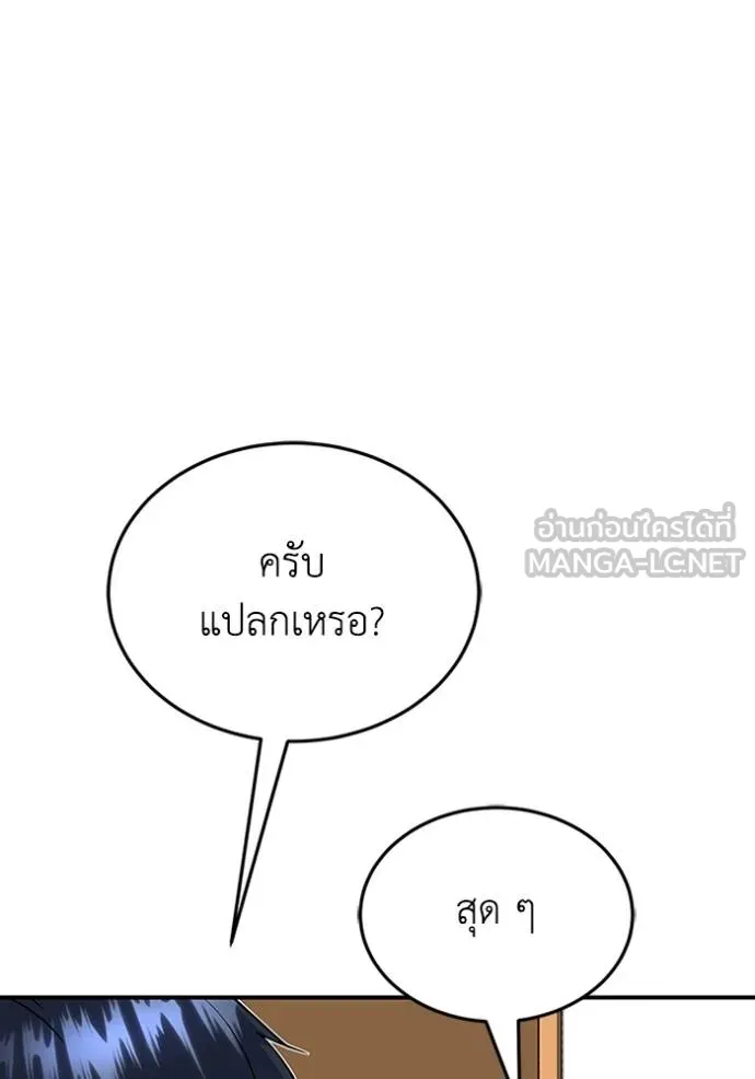 Genius of the Unique Lineage ตอนที่ 100 74