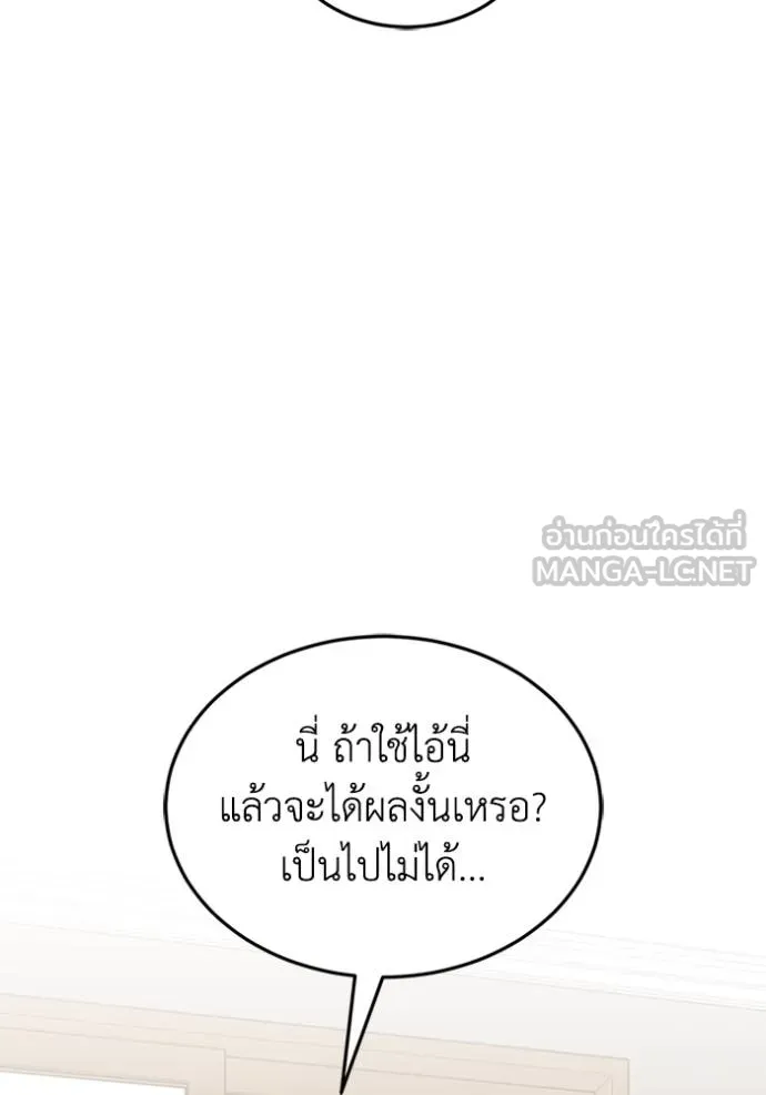 Genius of the Unique Lineage ตอนที่ 100 81