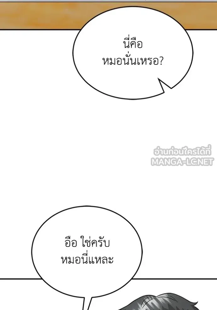 Genius of the Unique Lineage ตอนที่ 100 85