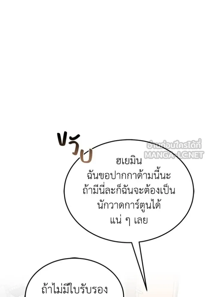 Genius of the Unique Lineage ตอนที่ 100 87