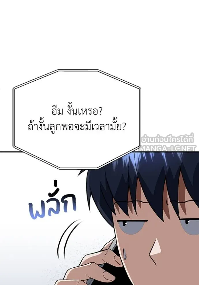 Genius of the Unique Lineage ตอนที่ 100 93