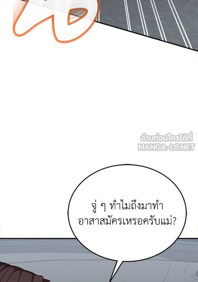 Genius of the Unique Lineage ตอนที่ 100 98