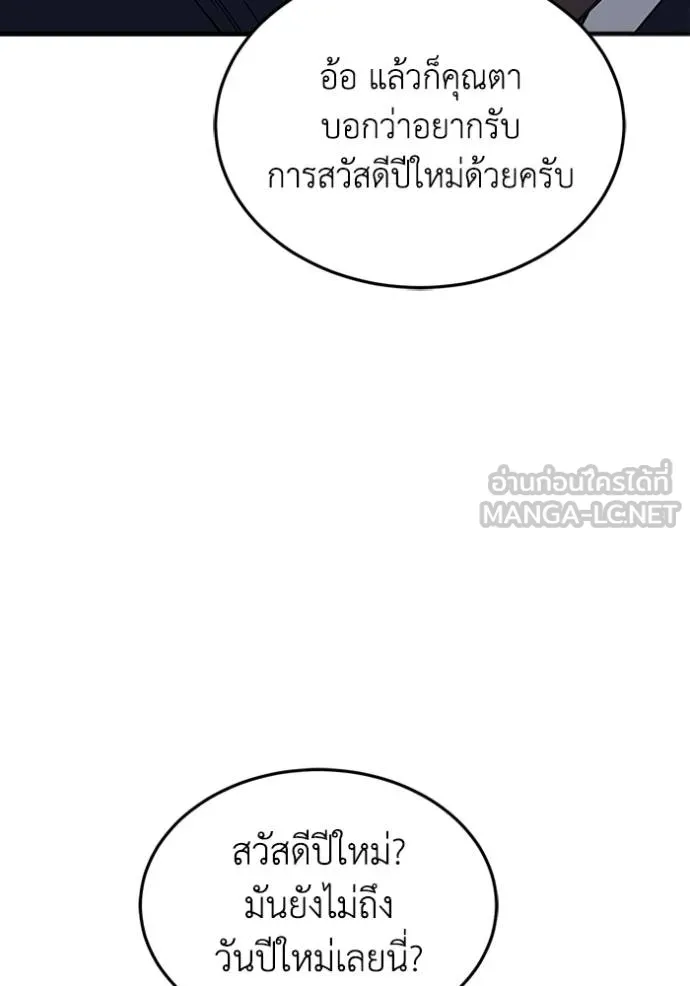 Genius of the Unique Lineage ตอนที่ 100 106