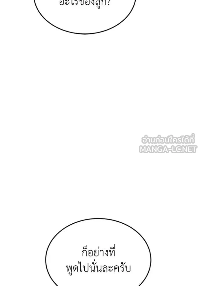 Genius of the Unique Lineage ตอนที่ 100 114