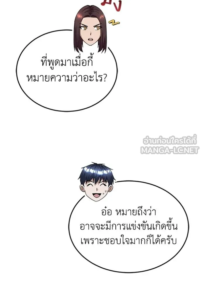 Genius of the Unique Lineage ตอนที่ 100 121
