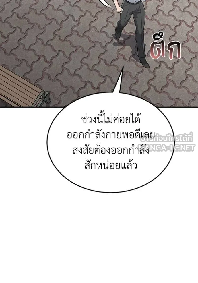 Genius of the Unique Lineage ตอนที่ 101 21