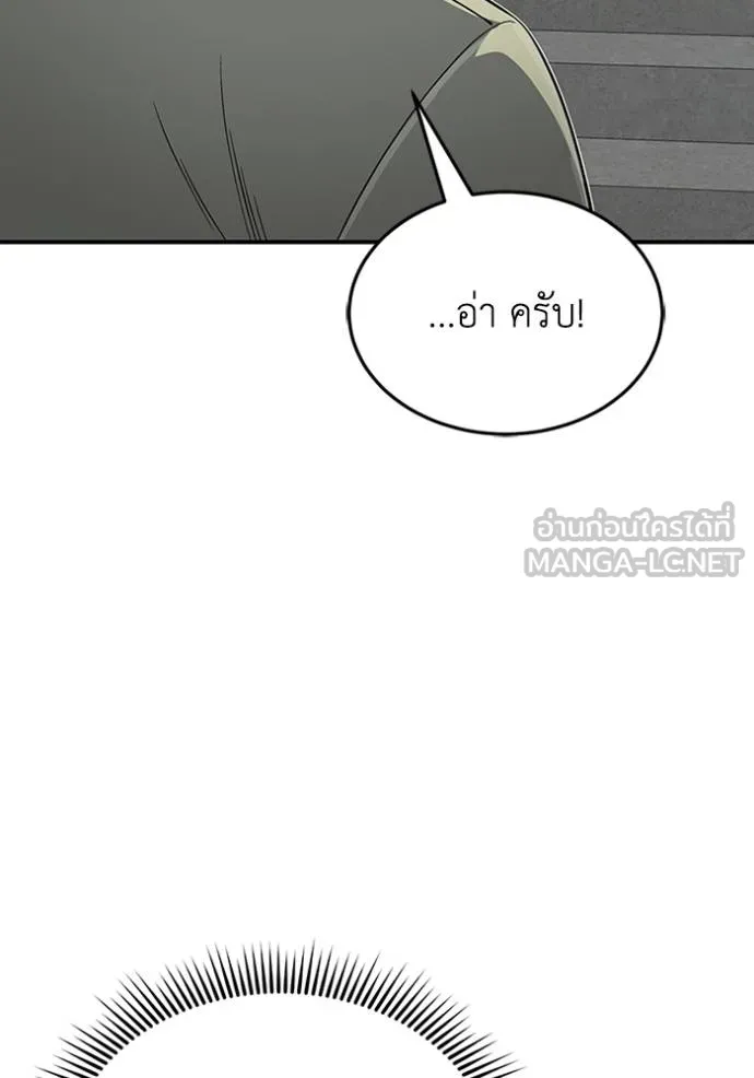 Genius of the Unique Lineage ตอนที่ 101 66