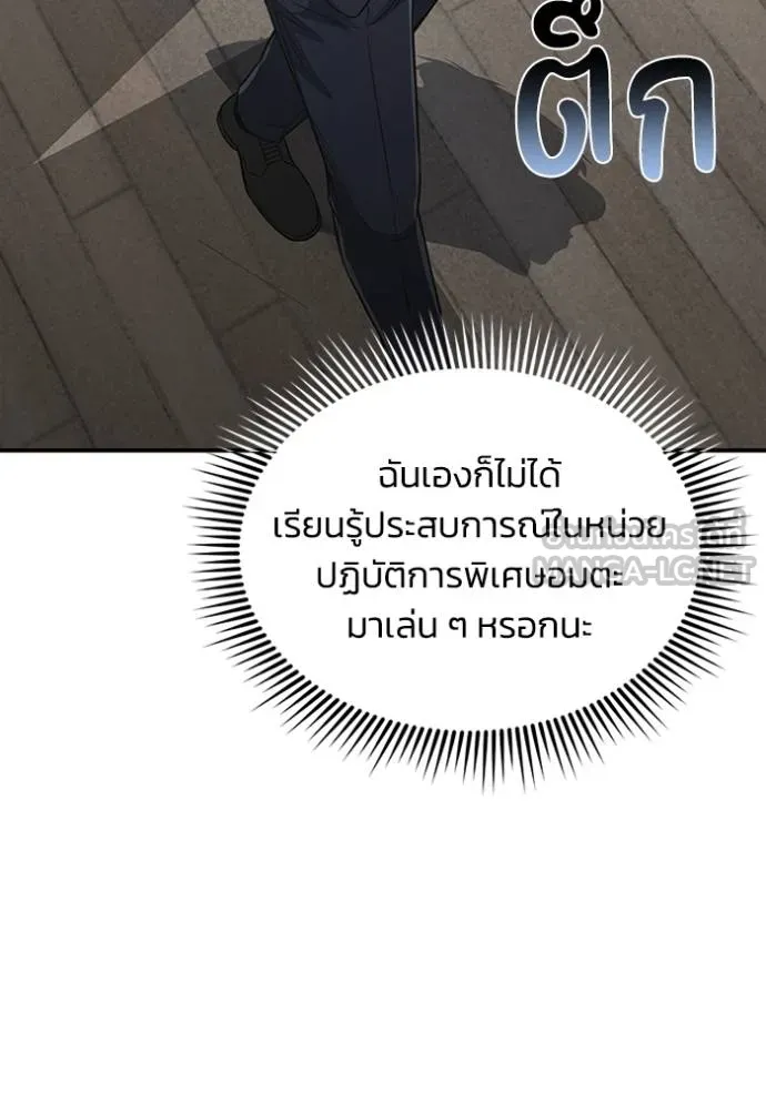 Genius of the Unique Lineage ตอนที่ 101 68