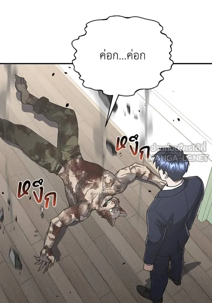 Genius of the Unique Lineage ตอนที่ 101 73