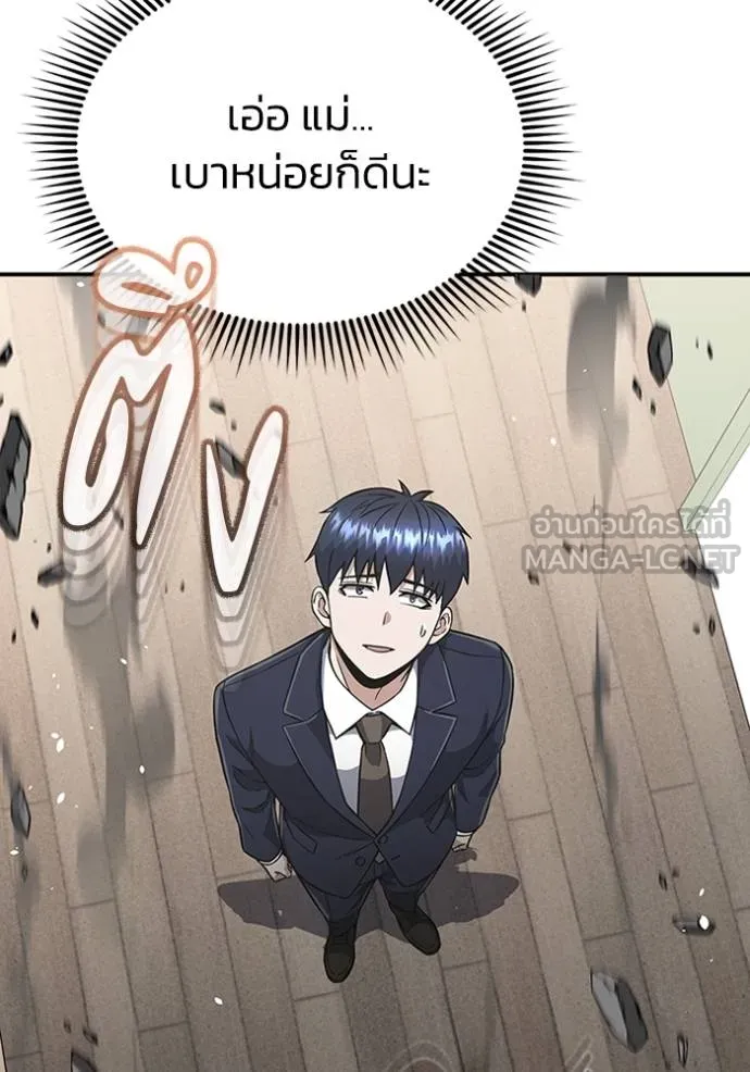 Genius of the Unique Lineage ตอนที่ 101 77