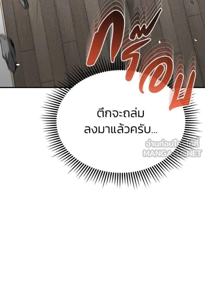 Genius of the Unique Lineage ตอนที่ 101 78