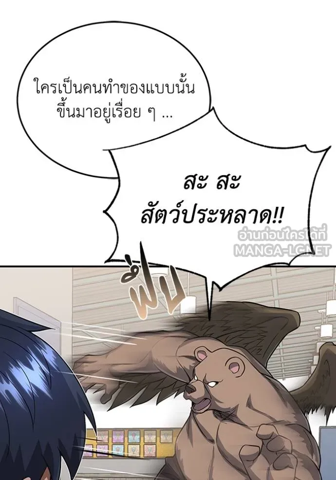 Genius of the Unique Lineage ตอนที่ 101 87
