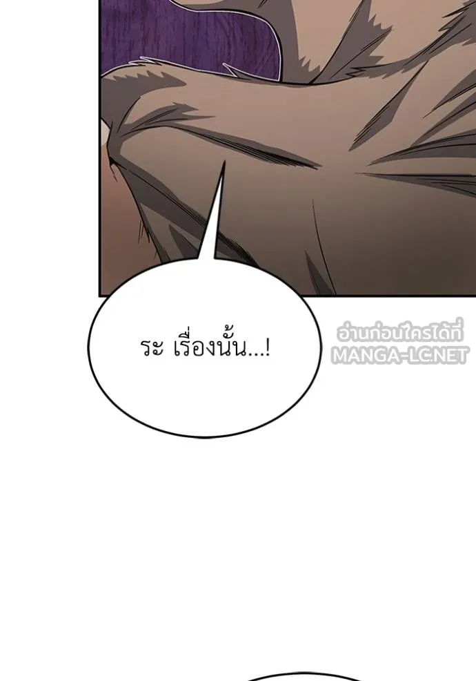 Genius of the Unique Lineage ตอนที่ 101 95