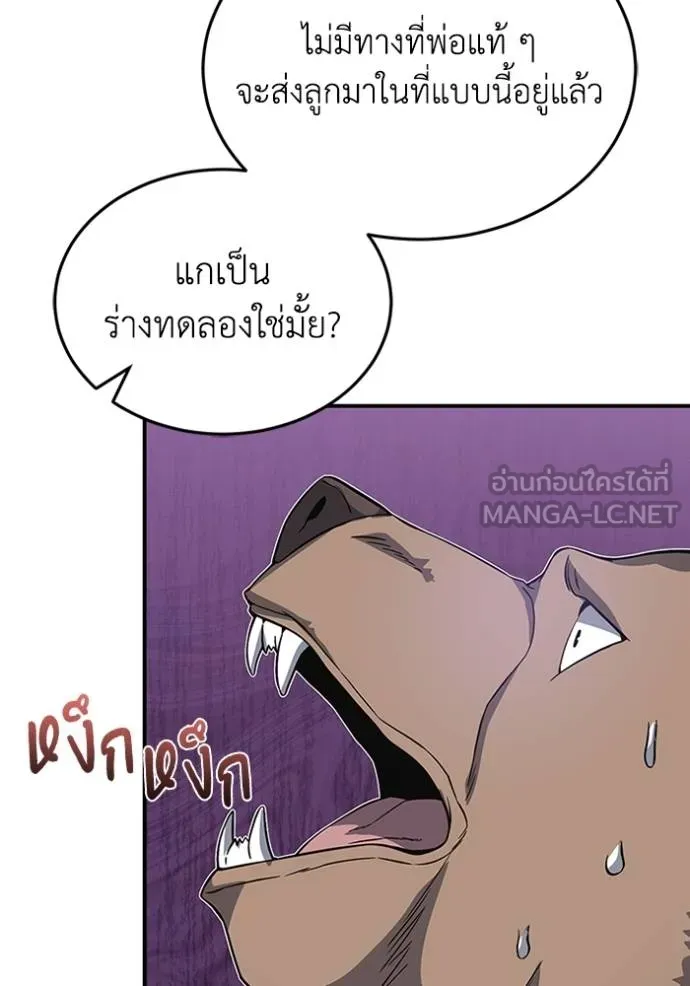 Genius of the Unique Lineage ตอนที่ 101 94