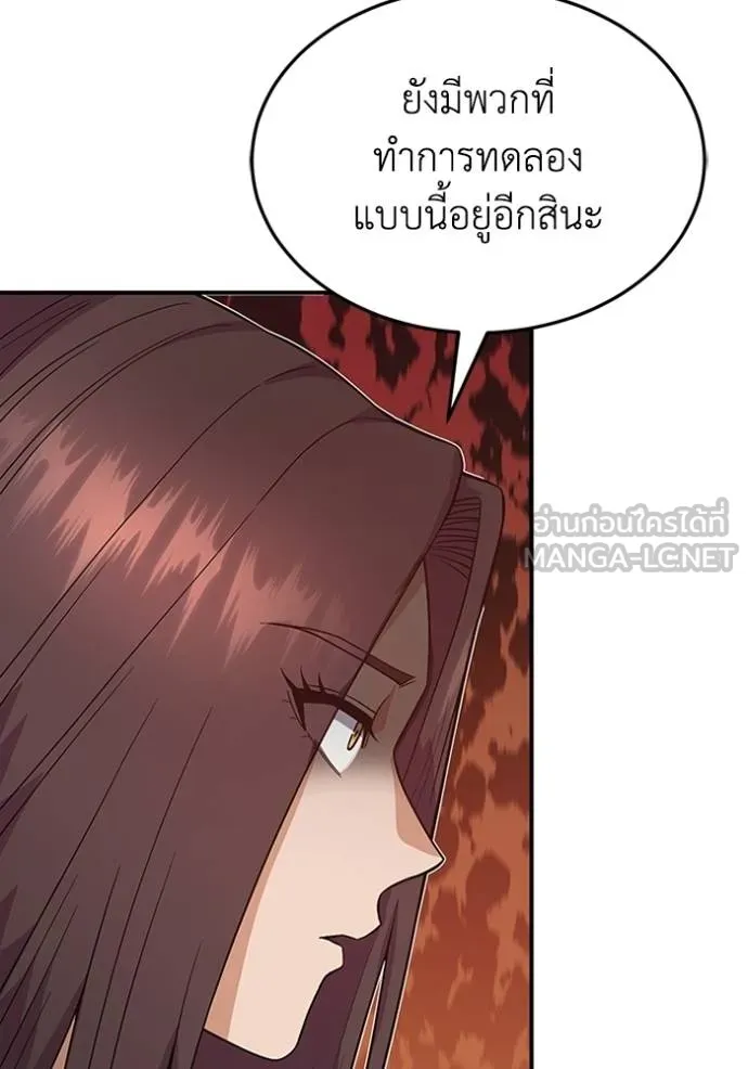 Genius of the Unique Lineage ตอนที่ 101 96