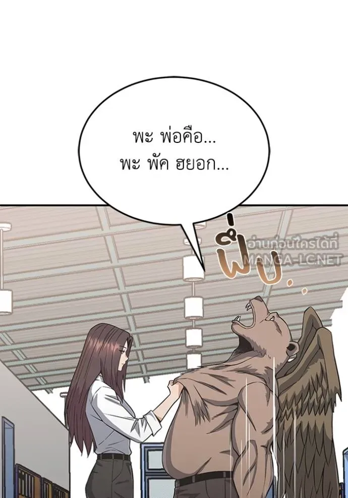 Genius of the Unique Lineage ตอนที่ 101 98
