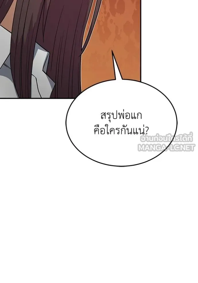 Genius of the Unique Lineage ตอนที่ 101 97