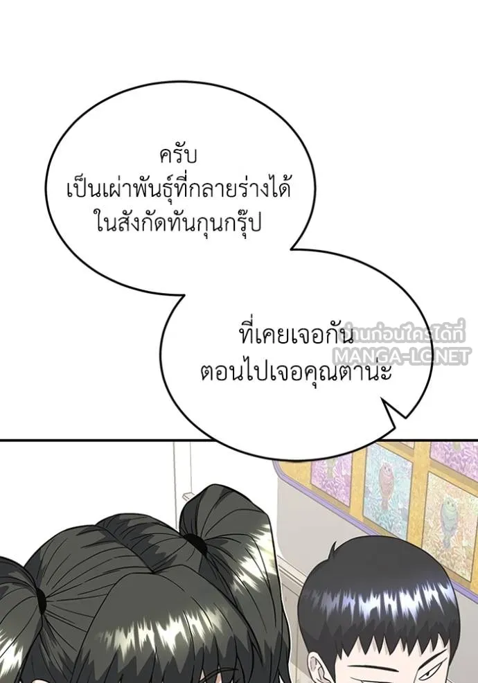 Genius of the Unique Lineage ตอนที่ 101 117