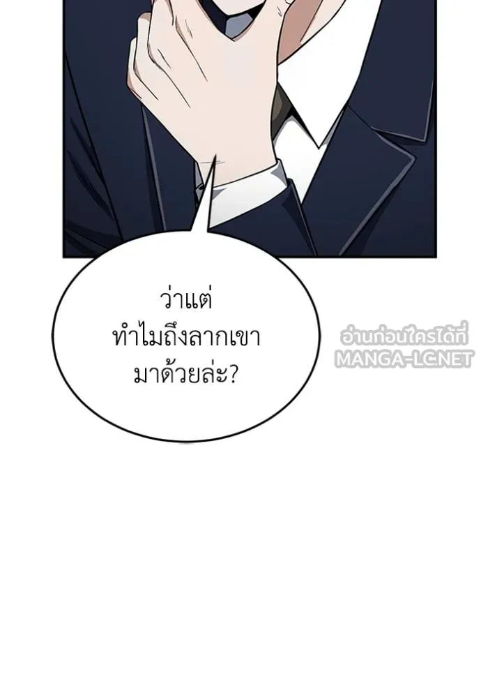 Genius of the Unique Lineage ตอนที่ 101 141