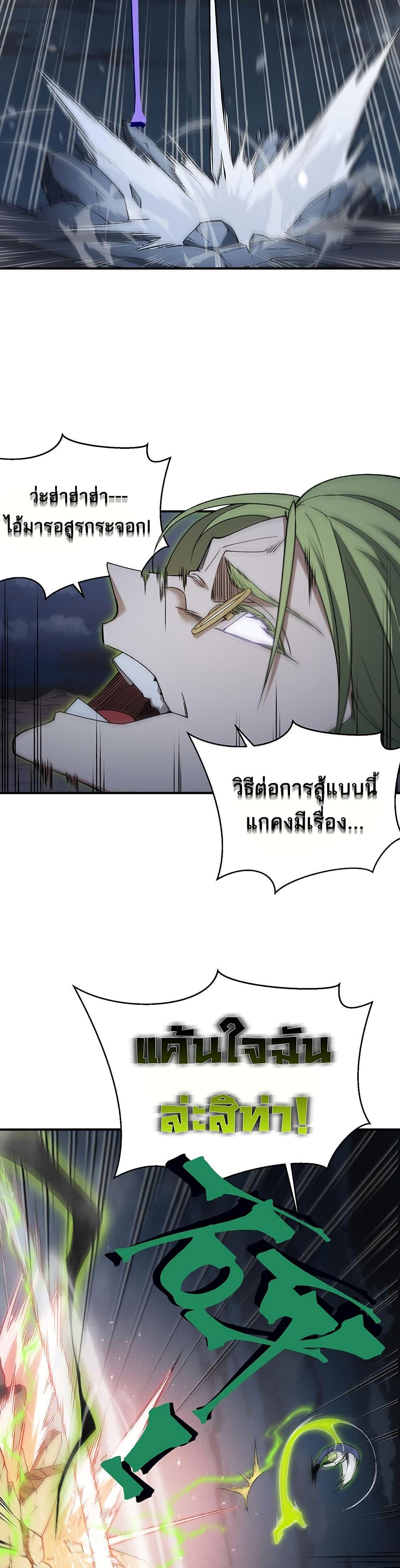 Demonic Evolution ตอนที่ 99 11