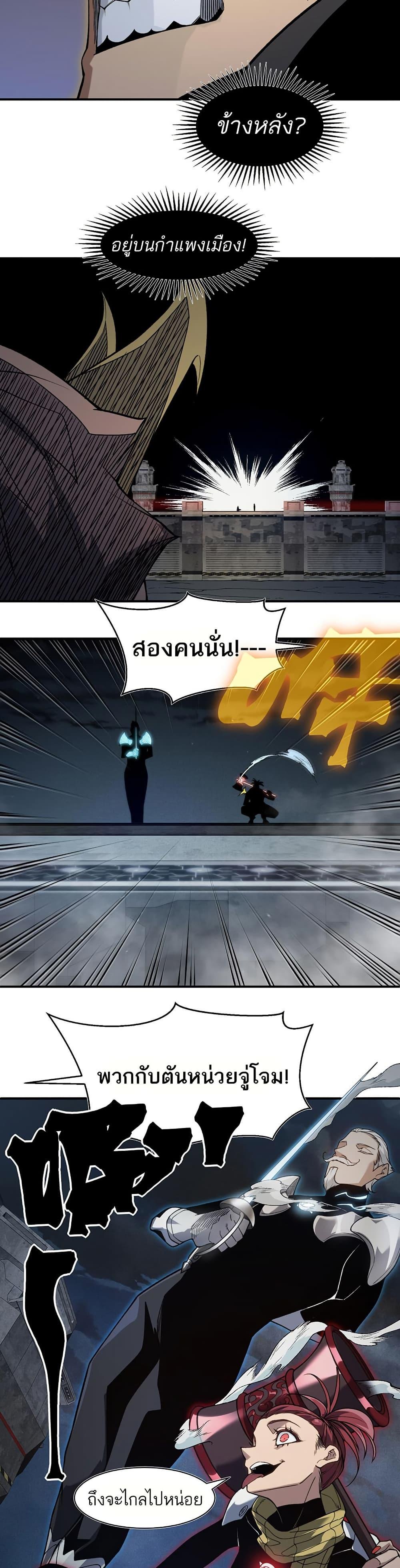 Demonic Evolution ตอนที่ 99 17