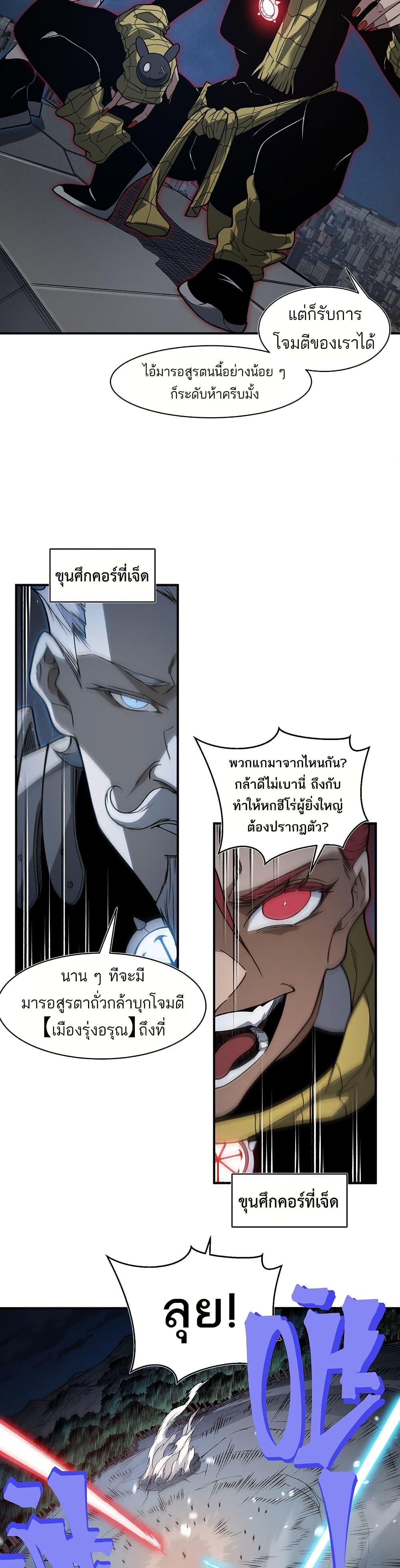 Demonic Evolution ตอนที่ 99 18