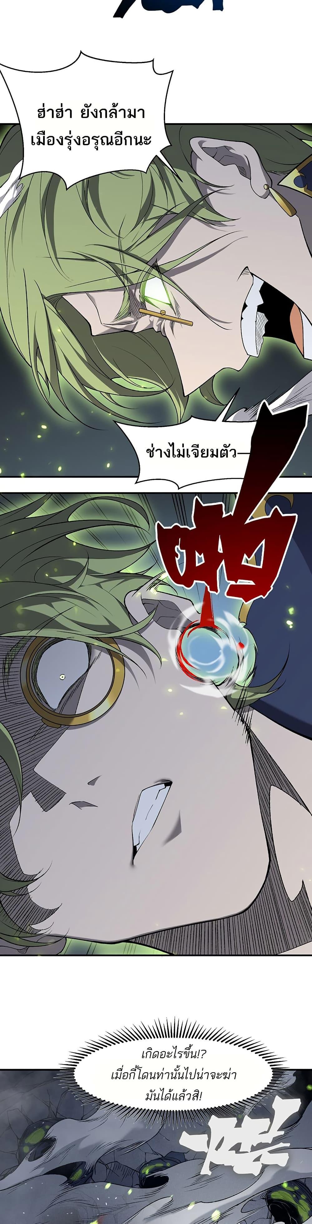 Demonic Evolution ตอนที่ 99 27