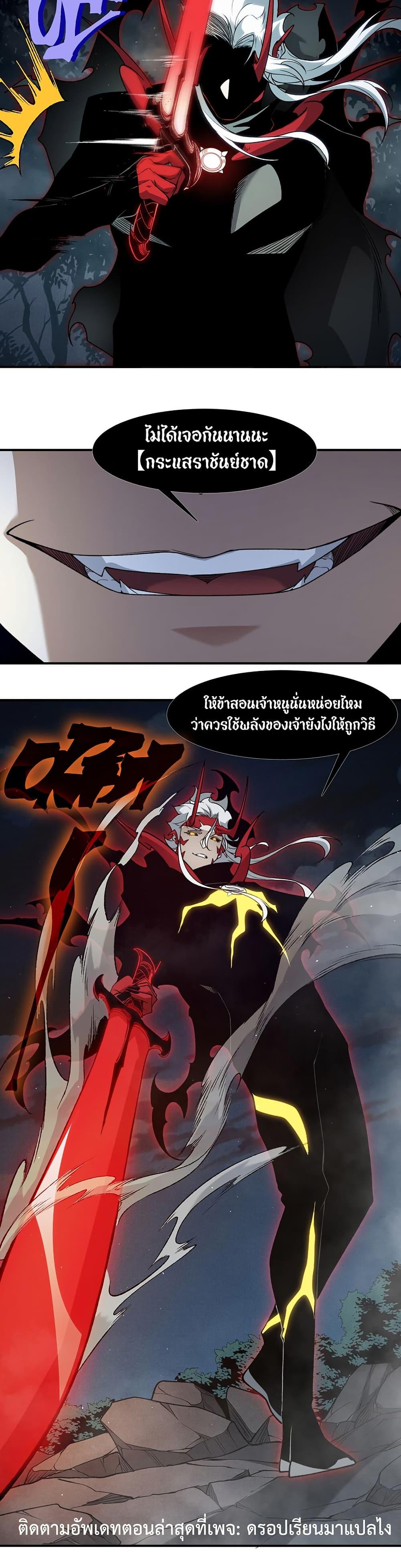 Demonic Evolution ตอนที่ 99 30