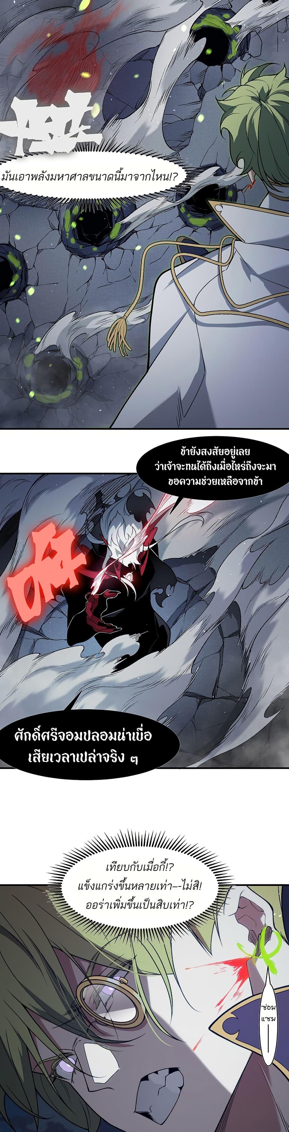 Demonic Evolution ตอนที่ 99 28