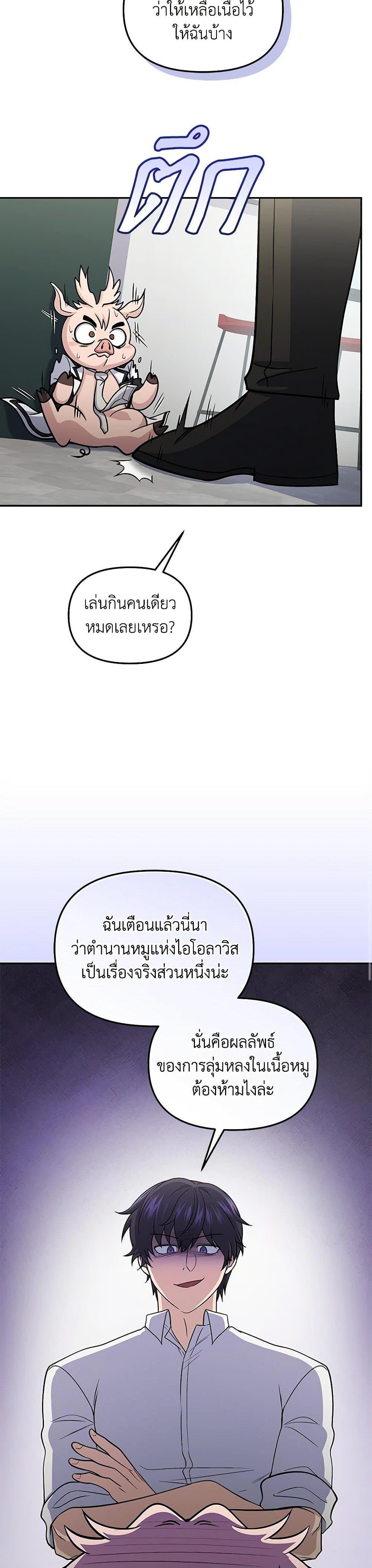 Bizarre Restaurant ตอนที่ 67 11