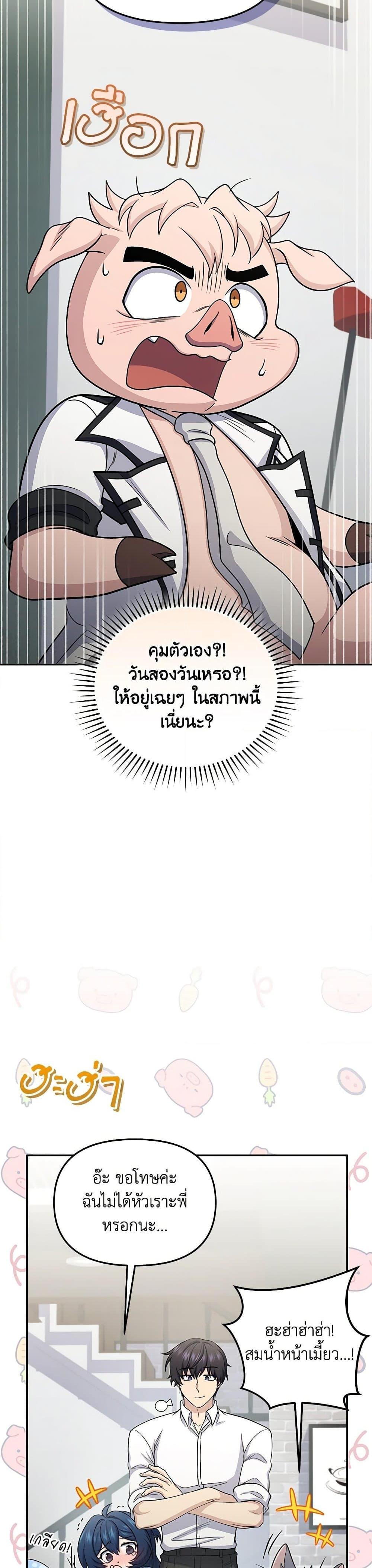 Bizarre Restaurant ตอนที่ 67 13